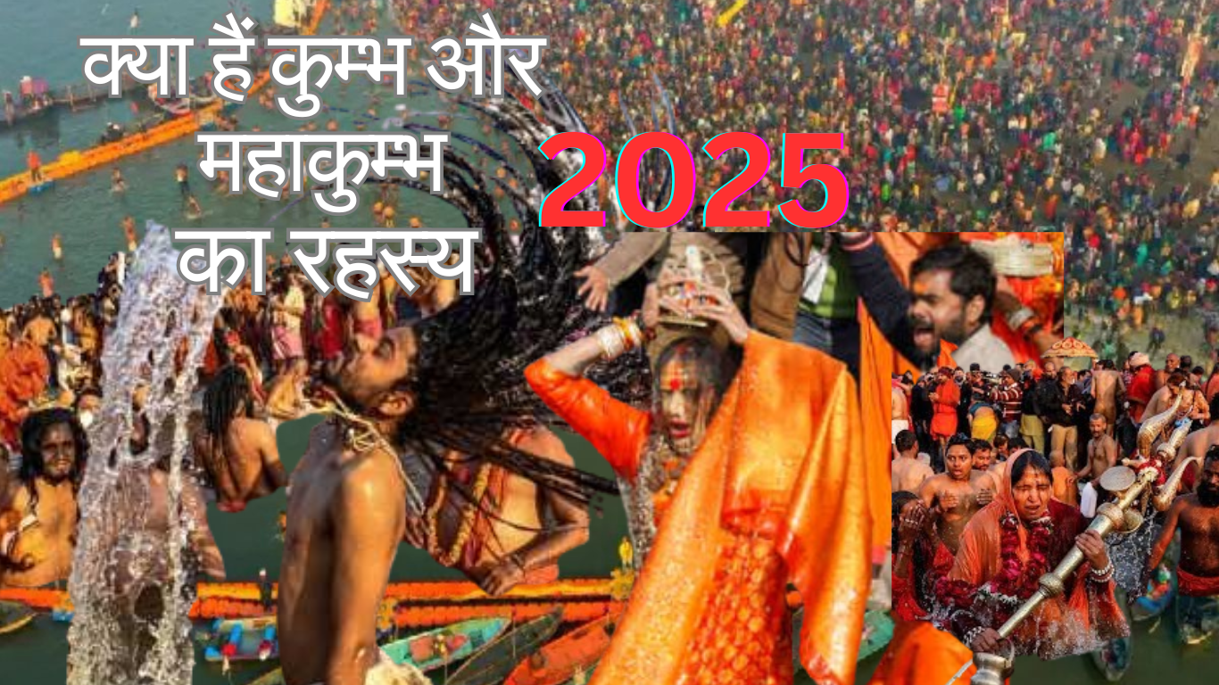 khumbh mahakumbh